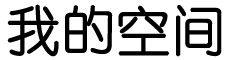 元坝区娱乐网